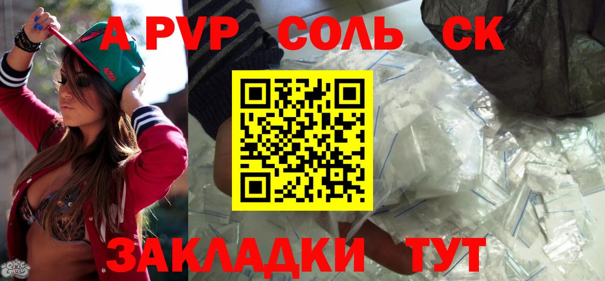 APVP  цены наркотик  Отрадный  Вход с VPN  APVP Crystall  Alpha-PVP мука 