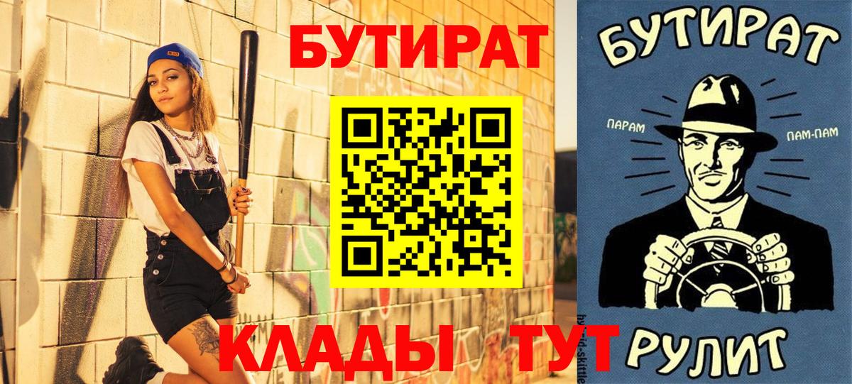 Бутират Butirat Отрадный