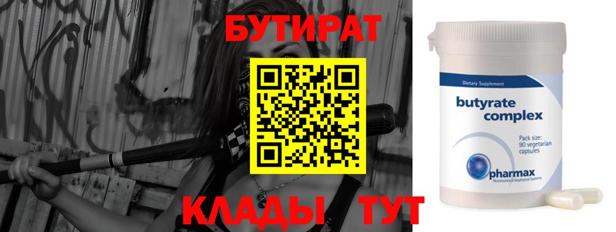 Отрадный  Бутират BDO  Вход с VPN 