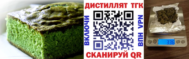 Еда ТГК марихуана  Отрадный 