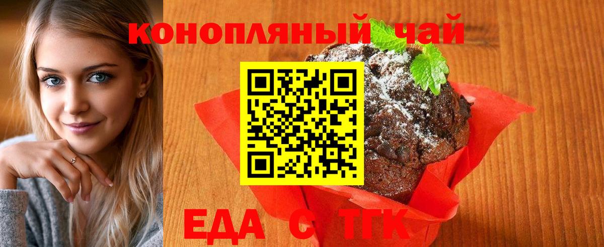 Cannafood марихуана Отрадный
