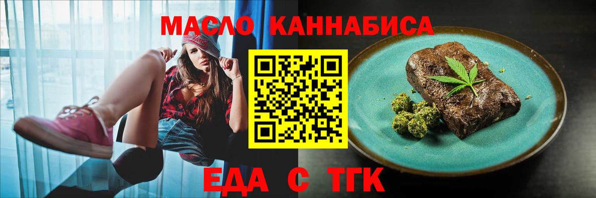 Еда ТГК марихуана  Вход с VPN  Отрадный 