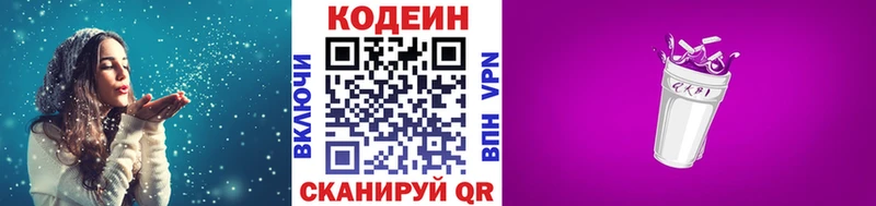 Кодеиновый сироп Lean Purple Drank  Отрадный 