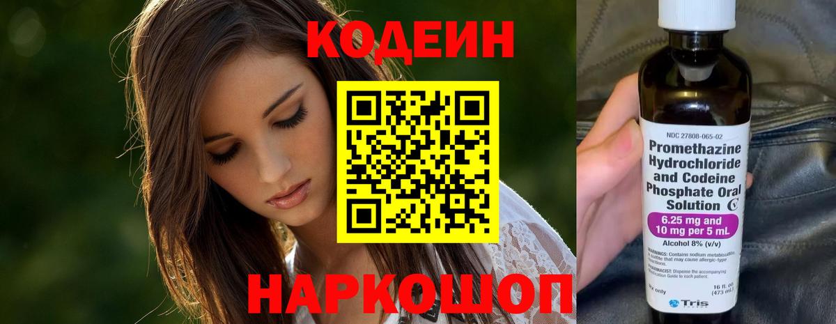 Кодеиновый сироп Lean Purple Drank Отрадный