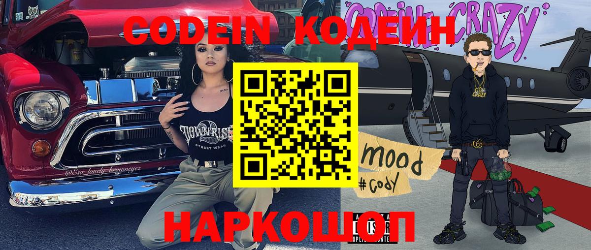 Отрадный  Кодеин Purple Drank  Вход с VPN 
