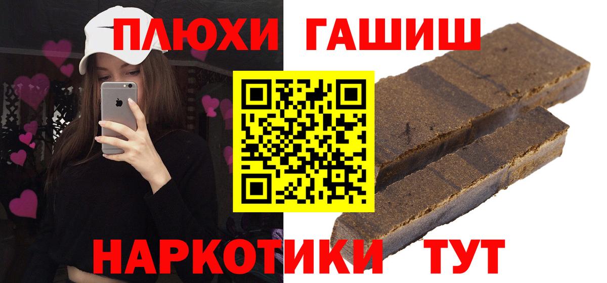 Гашиш  ГАШ гашик  Вход с VPN  Отрадный 