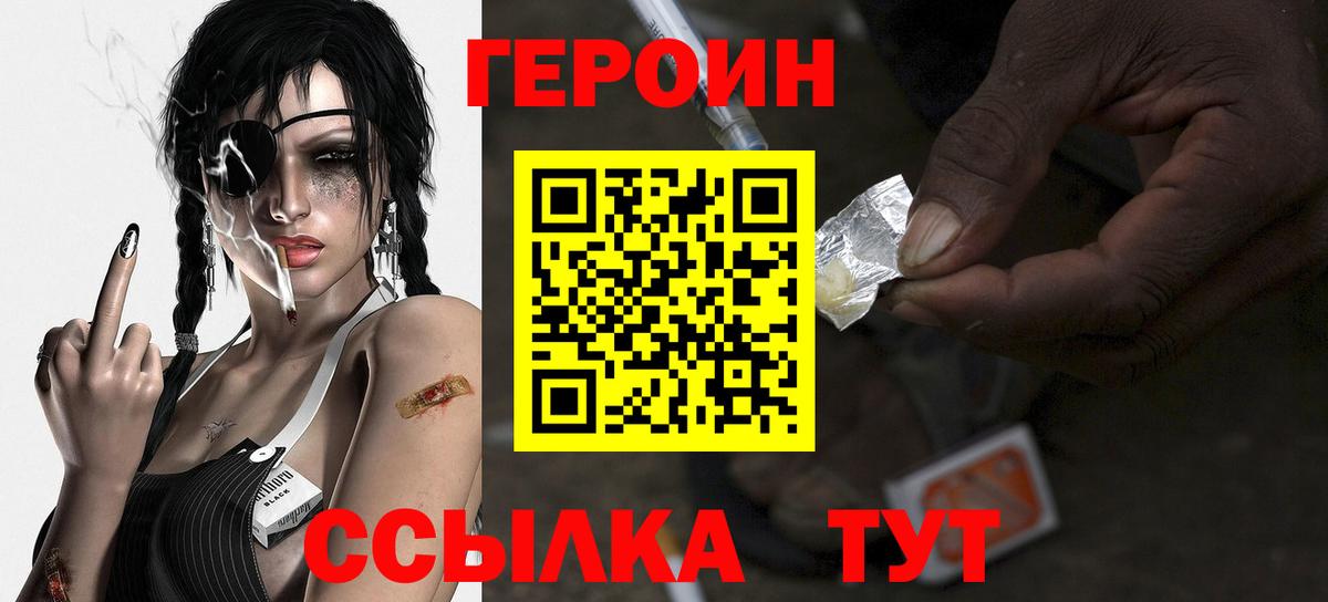 Героин Heroin Отрадный