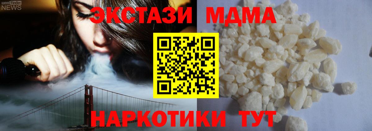 MDMA молли  Вход с VPN  МДМА молли  Отрадный 