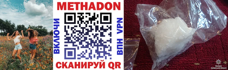 Метадон methadone  Отрадный 