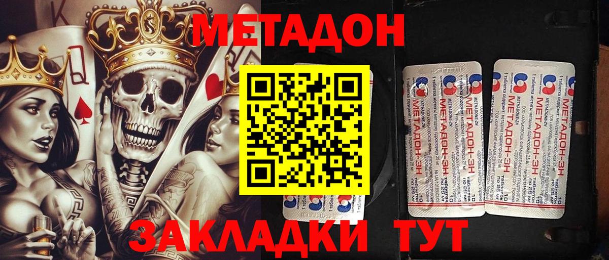 Метадон мёд Отрадный